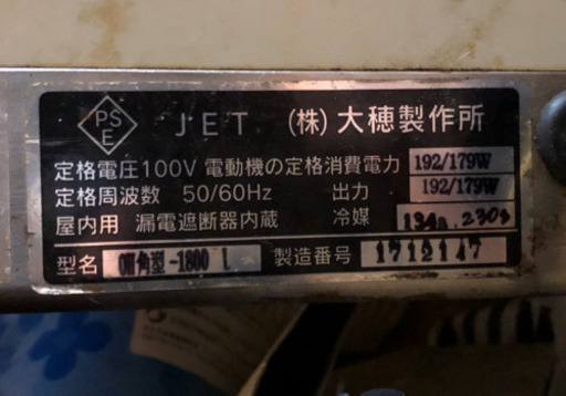 取引決定　大穂製作所　冷蔵ネタケース