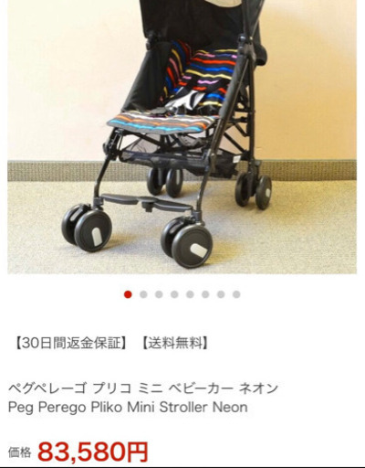 高級ベビーカー‼️ペグペレーコプリコベビーカー　ドリンクホルダー付き