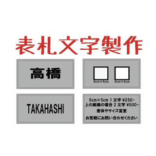 格安 屋内外対応サイン 看板製作代行 - 台東区