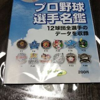 【値下げしました。】報知ガイド NO.200 2020報知プロ野...