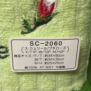 ［未使用品］タオルセットの画像