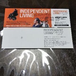 【値下げしました。】【激安】【映画の券です。】インディペンデントリビング 全国共通特別観賞券 （前売券）2枚セット（バラ売り可）の画像