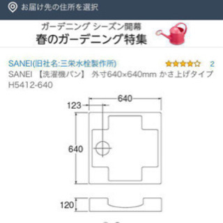 良品！洗濯機パン！の画像
