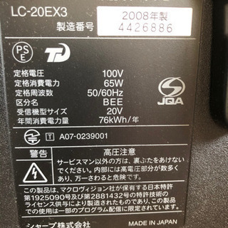 シャープのAQUOS テレビ　2008年製の画像