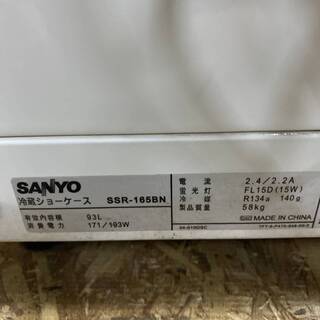 Z845 【稼働品】 サンヨー 冷蔵ショーケース SSR-165BN 店舗 業務用 冷蔵庫 4面ガラス ショーケース 店舗用品 厨房機器の画像
