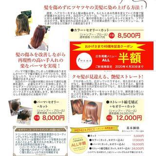【ご新規様半額】髪にやさしいヘアカラー 4/30(木)まで