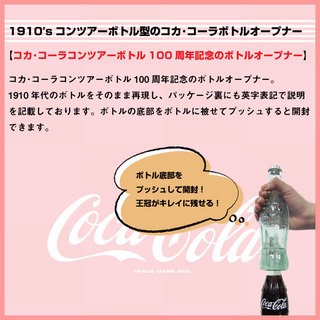 新品 ボトルオープナー 栓抜き コカコーラ 記念品 プレゼント 簡単 コンツアーボトル コカ・コーラ ディスプレイ コレクションの画像
