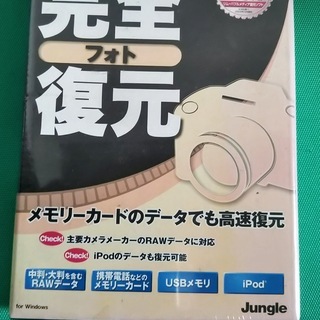 復元ソフト