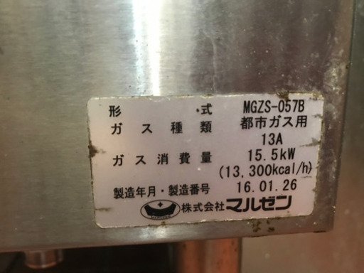 ★値下げ★マルゼン ガス餃子焼器 MGZS-057B 直接引き取り大歓迎