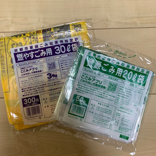 京都市　指定ゴミ袋　セットで300円