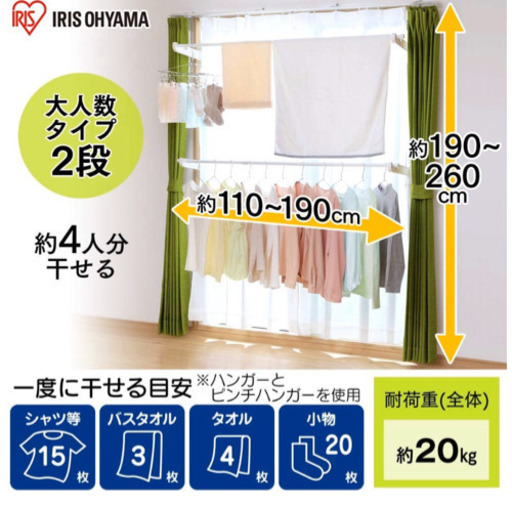 室内用　洗濯物干し　アイリスオーヤマ