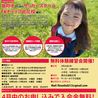 女子サッカークラブ　ジュニアユース　部員募集　3月体験練習会参加で入会金無料！の画像