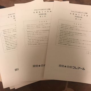 値下げ！フルセット　クレアール　公認会計士　2020年合格目標　2級終了　配信動画講義の画像