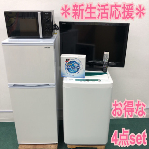 配達設置無料＊地域限定＊新生活応援＊とってもお得な4点セット＊おまけ付＊お早めに