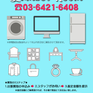 ★不要品お買い取り致します★　出張無料！！　実店舗があるから安心...