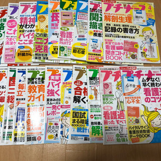 プチナース20冊