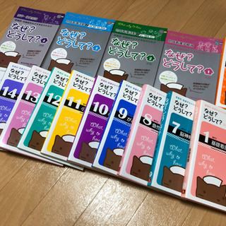 なぜ？どうして？シリーズ