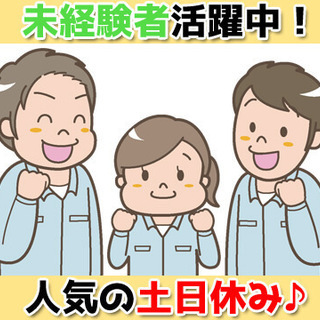 誰でも出来る製造・オペレーター