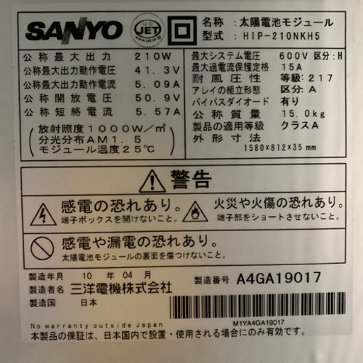SANYO 太陽光パネル　中古　190W