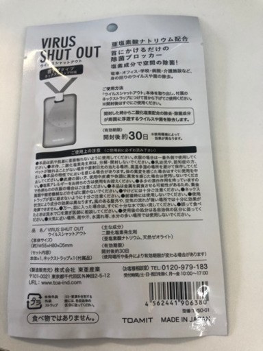 ウイルスシャットアウト除菌カード50個セット