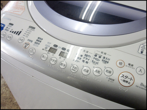 TS 東芝 8.0Kg 洗濯乾燥機 AW-KS80VM 2013年製 簡易清掃済み 動作良好 店頭引き取り歓迎