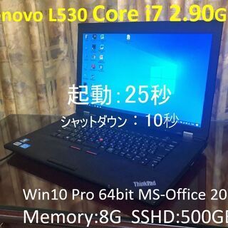 Lenovo L530 Core i7 2.90GHz SSHD:500G メモリ:8G Office 2010