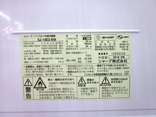 安心の1年保証付！SHARP(シャープ)2016年製の168L「SJ-14E3-KW」 2ドア冷蔵庫です！