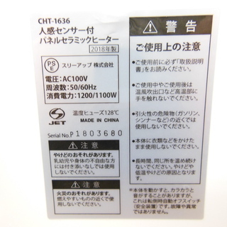 セラミックヒーター　CHT-1636　人感センサー付き　パネル式　2018年製　通電確認済みの画像
