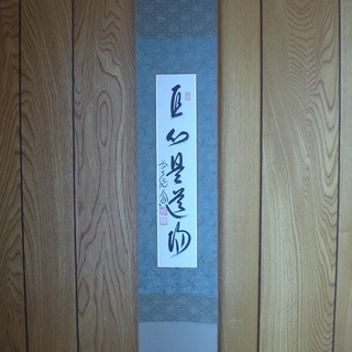 茶道塾・・表千家流の画像