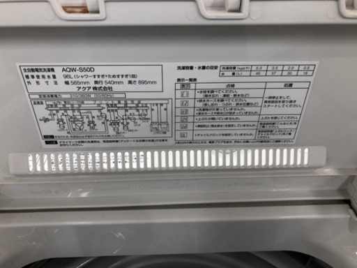 【12ヶ月安心保証付き】 AQUA 全自動洗濯機　2016年製