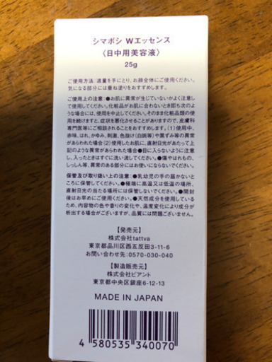 シマボシWエッセンス　未使用品2本セット