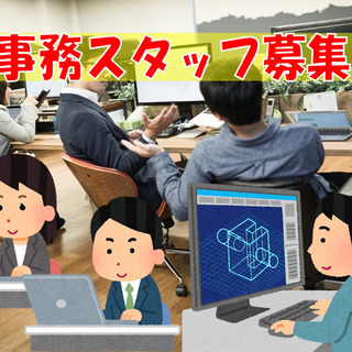ＣＡＤオペレーターサポート（4D005）【設計に興味がある方！Ｃ...