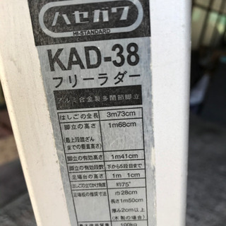 ☆取引中☆ ハセガワ フリーラダー KAD-38の画像