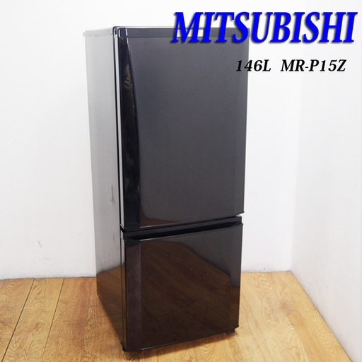 配達設置無料！ 三菱 ブラックラカラー 146L 冷蔵庫 2016年製 CL14