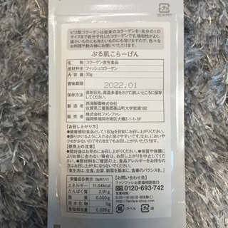 定価4500円のファンファレ「ぷる肌コラーゲン」の画像