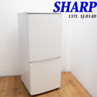 配達設置無料！ SHARP どっちもドア 2017年製 137L 冷蔵庫 CL20