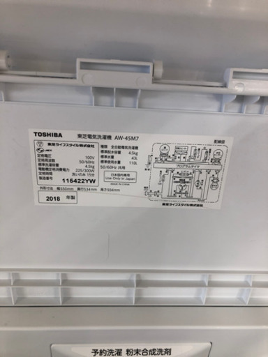 【12ヶ月安心保証付き】 TOSHIBA 全自動洗濯機　2018年製