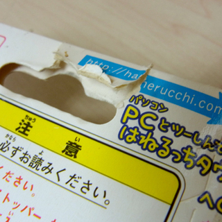 未開封 バンダイ たまごっち はねるっち2 はねるのトビラ こん 紺 バンダイ 南12条店 の画像