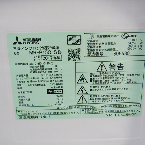 配達設置無料！ 2017年製 三菱 おしゃれ冷蔵庫 146L CL22