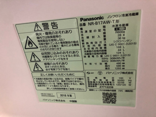 送料無料　2018年製パナソニック168L