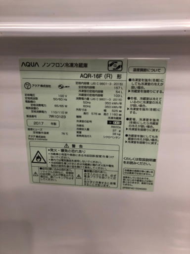 ＊【6ヶ月安心保証付き】 AQUA 2ドア冷蔵庫　2017年製