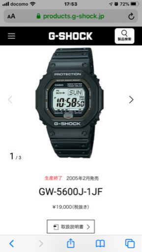 中古　G- SHOCK