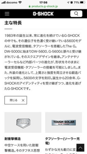 中古　G- SHOCK