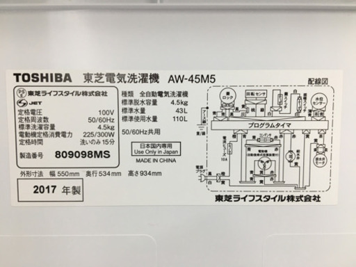 【トレファク摂津店 店頭限定】 TOSHIBA（東芝）4.5kg全自動洗濯機入荷致しました！
