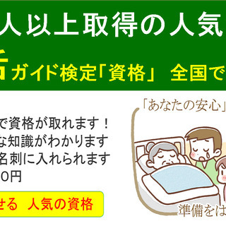 6/14(日)は半日で終活資格を取得☆知識を深めて100年人生の...