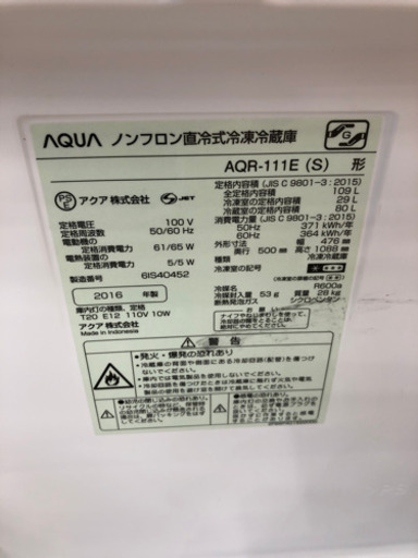 【6ヶ月安心保証付き】 AQUA 2ドア冷蔵庫　2016年製
