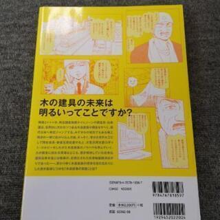 ストーリーで面白いほど頭に入る木造の画像
