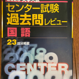 早い者勝ち！最新版  センター試験過去問レビュー2020