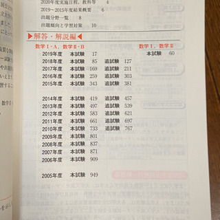 早い者勝ち！最新版  センター試験過去問レビュー2020 日本史Bの画像