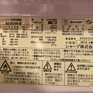 SHARP冷蔵庫 | SJ-D14A-S | 2015年製の画像